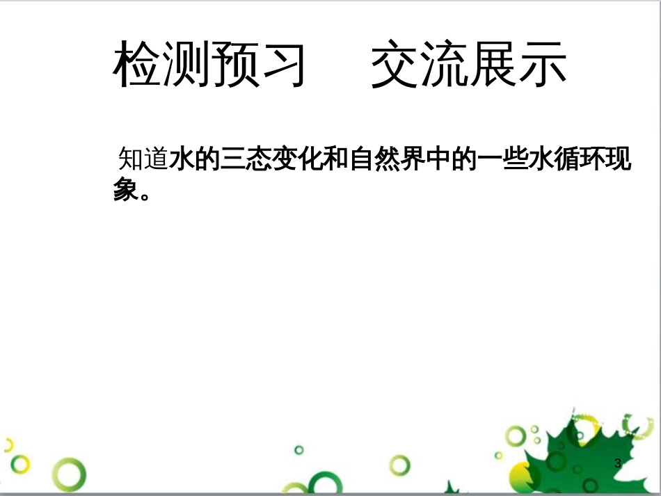 八年级物理上册 6.4 密度与社会生活课件 （新版）新人教版 (70)_第3页