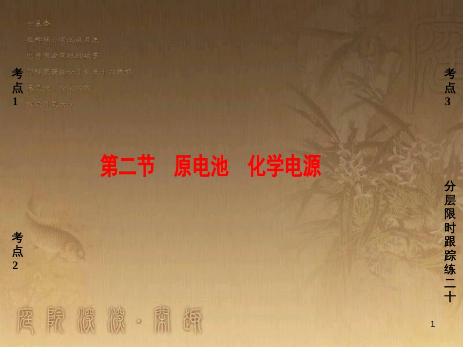 高考化学一轮复习 第1章 从实验学化学 第1节 化学实验仪器和基本操作课件 (25)_第1页