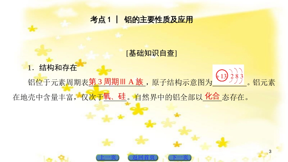 高三化学一轮复习 专题10 第4单元 定量实验和化学实验的设计与评价课件 苏教版 (4)_第3页