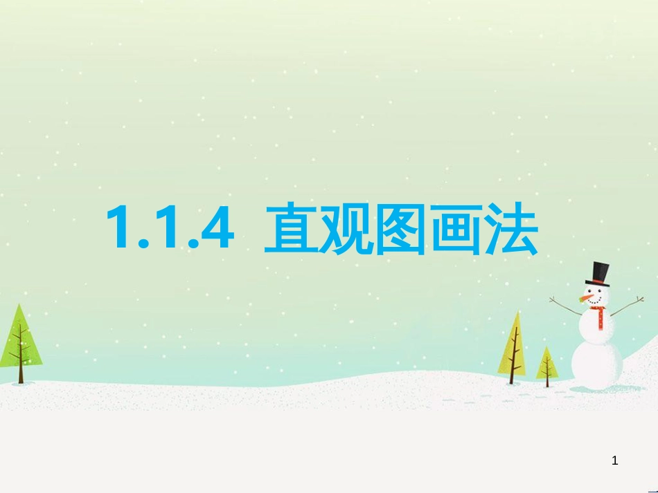 八年级物理上册 1.3《活动降落伞比赛》课件 （新版）教科版 (2296)_第1页