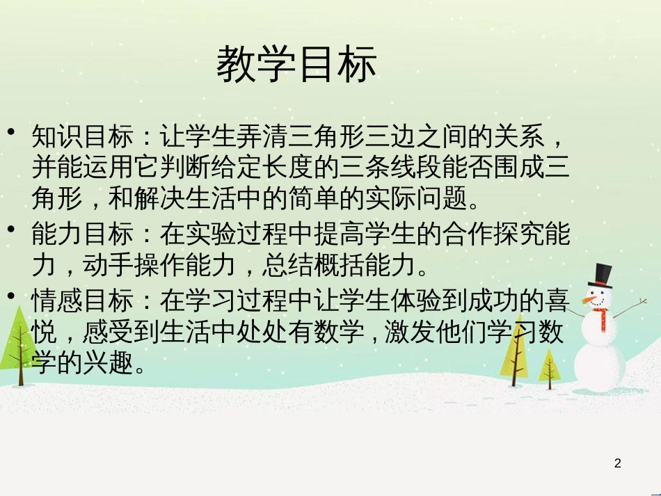八年级生物下册 13.1 生物的分类课件1 北京版 (247)_第2页