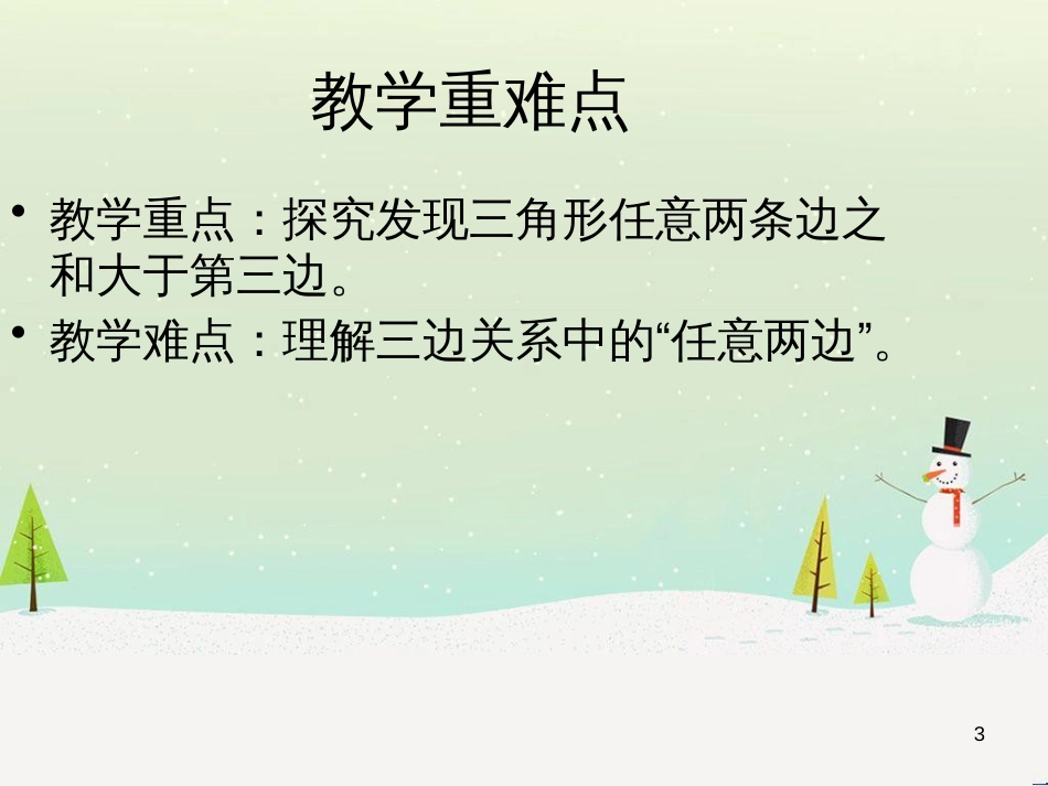 八年级生物下册 13.1 生物的分类课件1 北京版 (247)_第3页