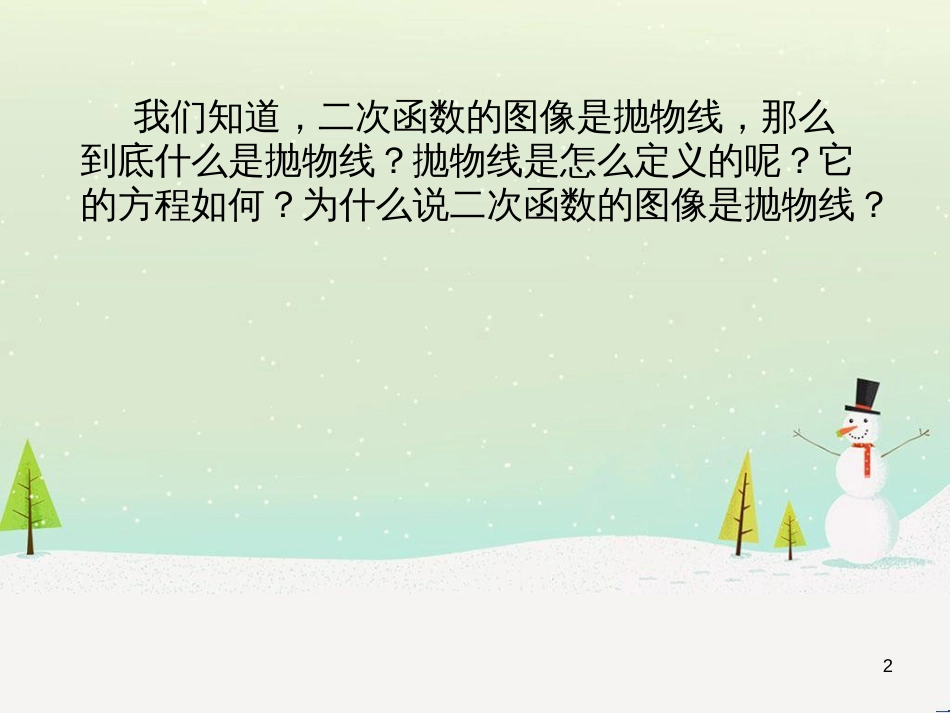 八年级物理上册 1.3《活动降落伞比赛》课件 （新版）教科版 (1509)_第2页