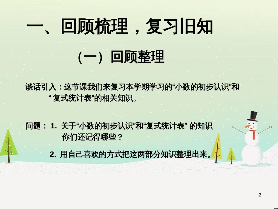 八年级生物下册 13.1 生物的分类课件1 北京版 (531)_第2页