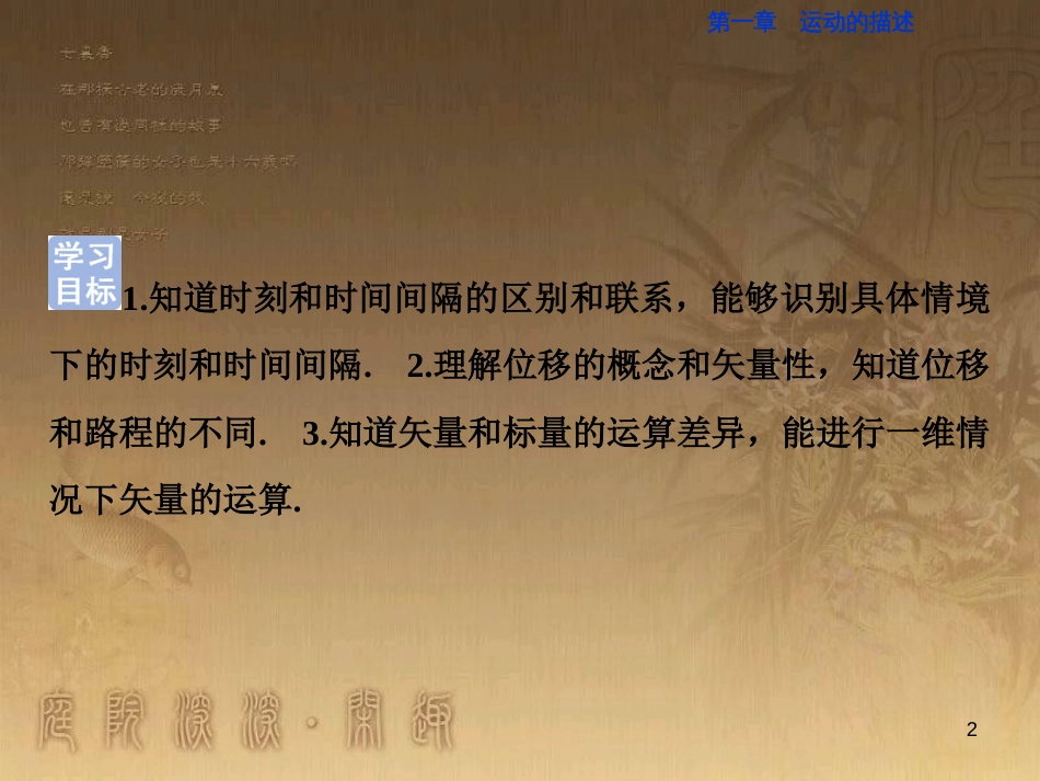 高考语文总复习 第1单元 现代新诗 1 沁园春长沙课件 新人教版必修1 (176)_第2页