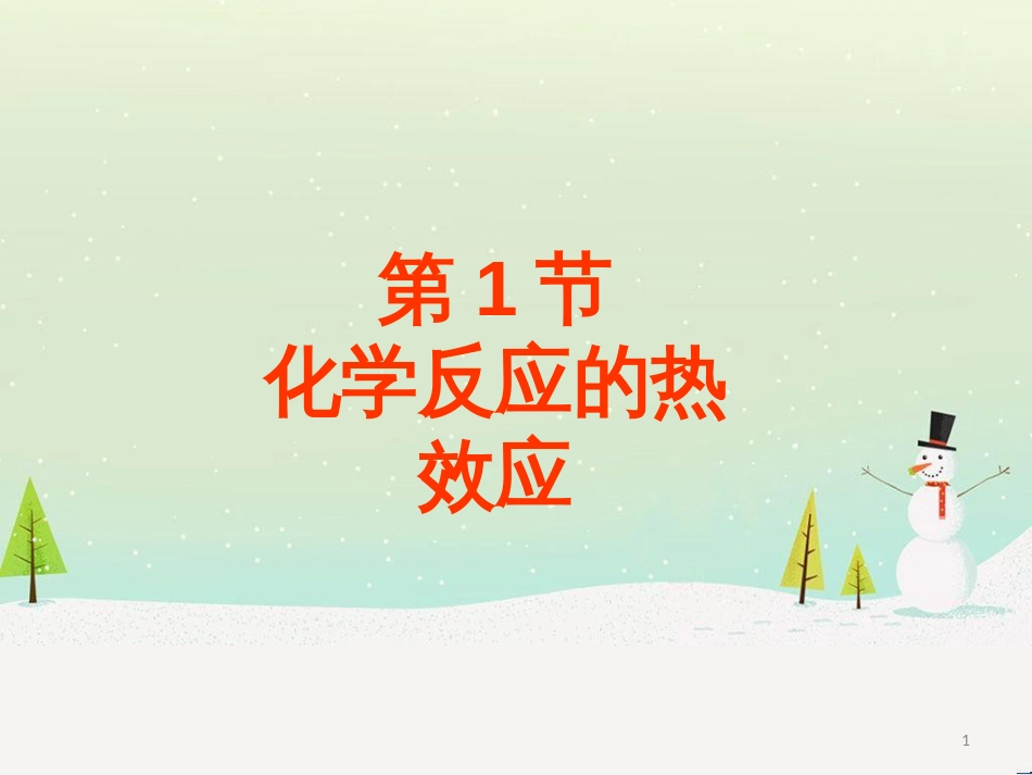 八年级物理上册 1.3《活动降落伞比赛》课件 （新版）教科版 (2945)_第1页