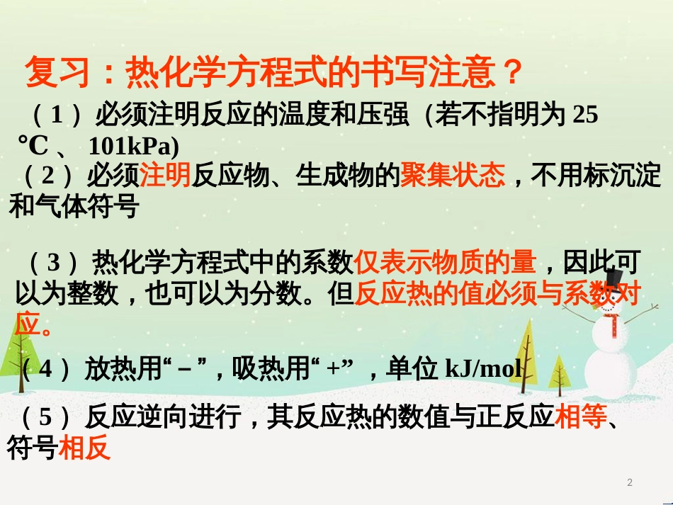 八年级物理上册 1.3《活动降落伞比赛》课件 （新版）教科版 (2945)_第2页