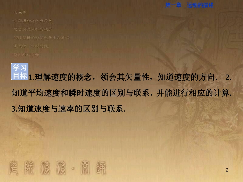 高考语文总复习 第1单元 现代新诗 1 沁园春长沙课件 新人教版必修1 (174)_第2页