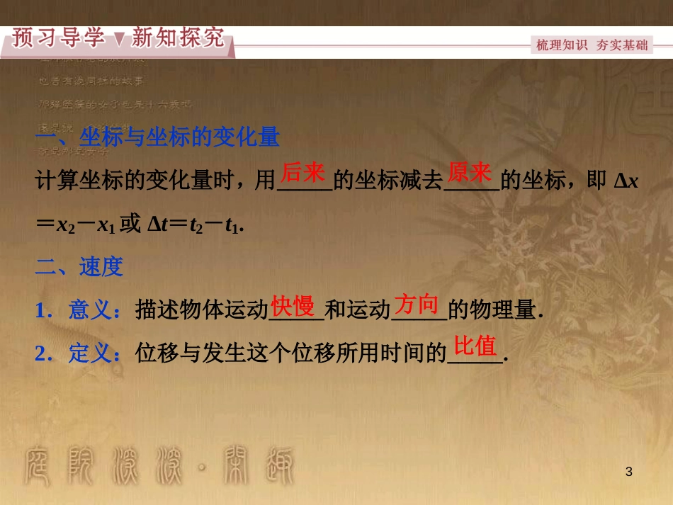 高考语文总复习 第1单元 现代新诗 1 沁园春长沙课件 新人教版必修1 (174)_第3页