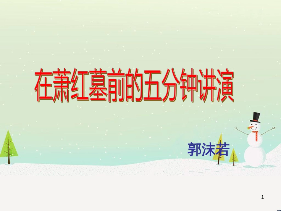 八年级物理上册 1.3《活动降落伞比赛》课件 （新版）教科版 (313)_第1页