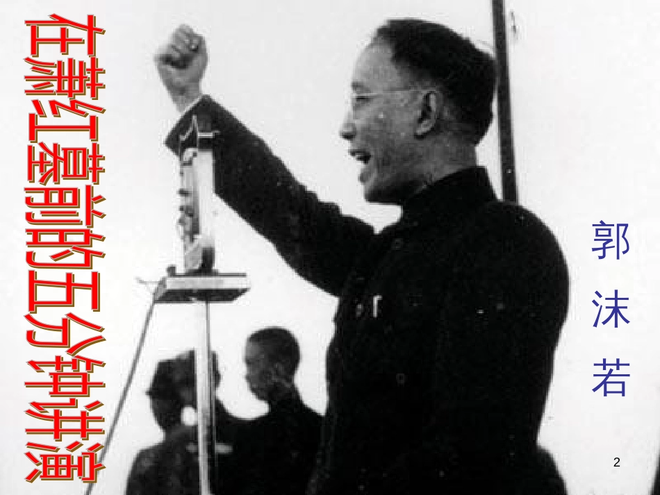 八年级物理上册 1.3《活动降落伞比赛》课件 （新版）教科版 (313)_第2页
