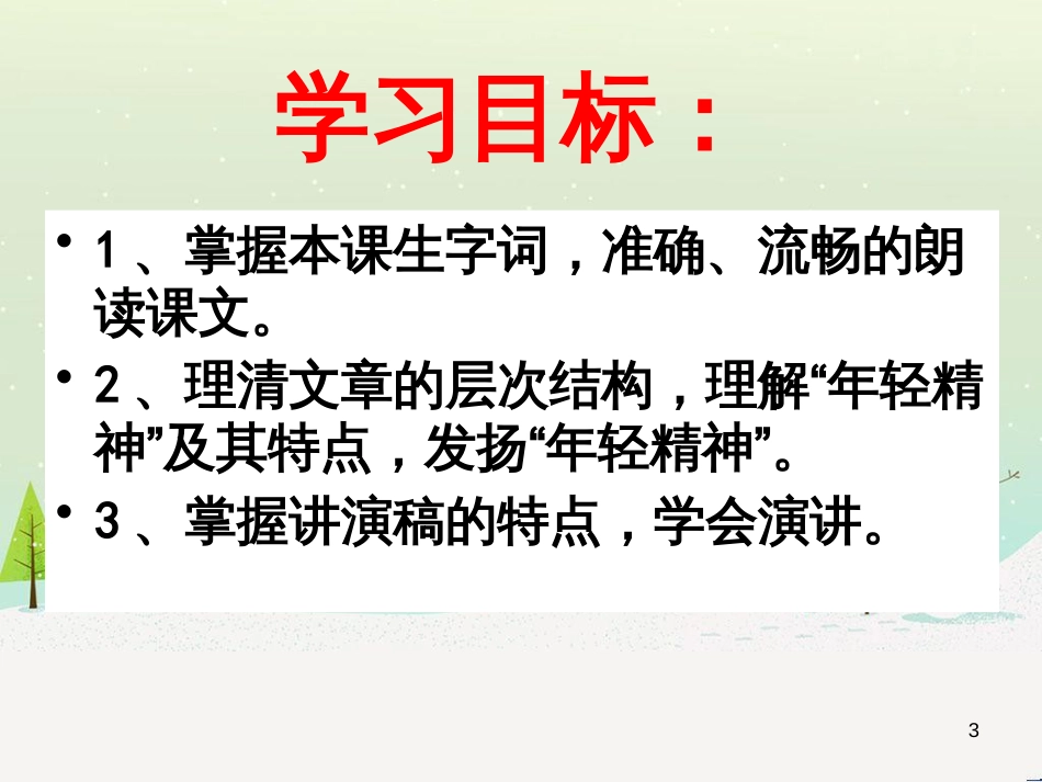 八年级物理上册 1.3《活动降落伞比赛》课件 （新版）教科版 (313)_第3页