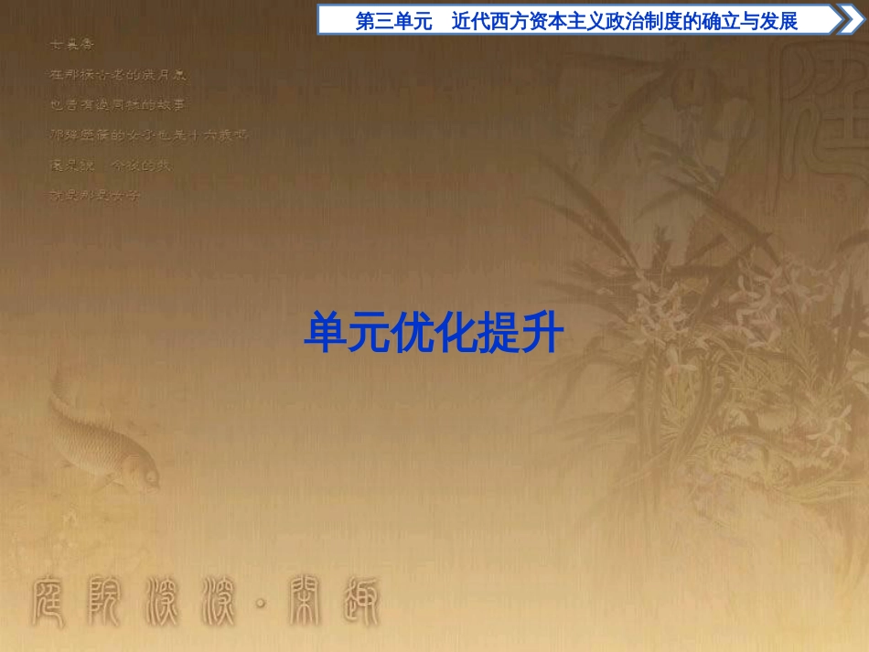 高考语文总复习 第1单元 现代新诗 1 沁园春长沙课件 新人教版必修1 (601)_第1页