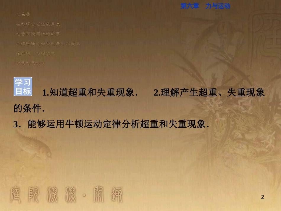 高考语文总复习 第1单元 现代新诗 1 沁园春长沙课件 新人教版必修1 (241)_第2页