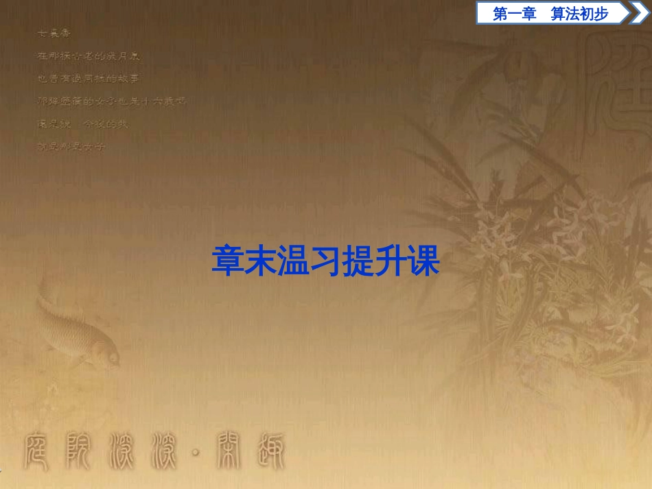 高考语文总复习 第1单元 现代新诗 1 沁园春长沙课件 新人教版必修1 (298)_第1页