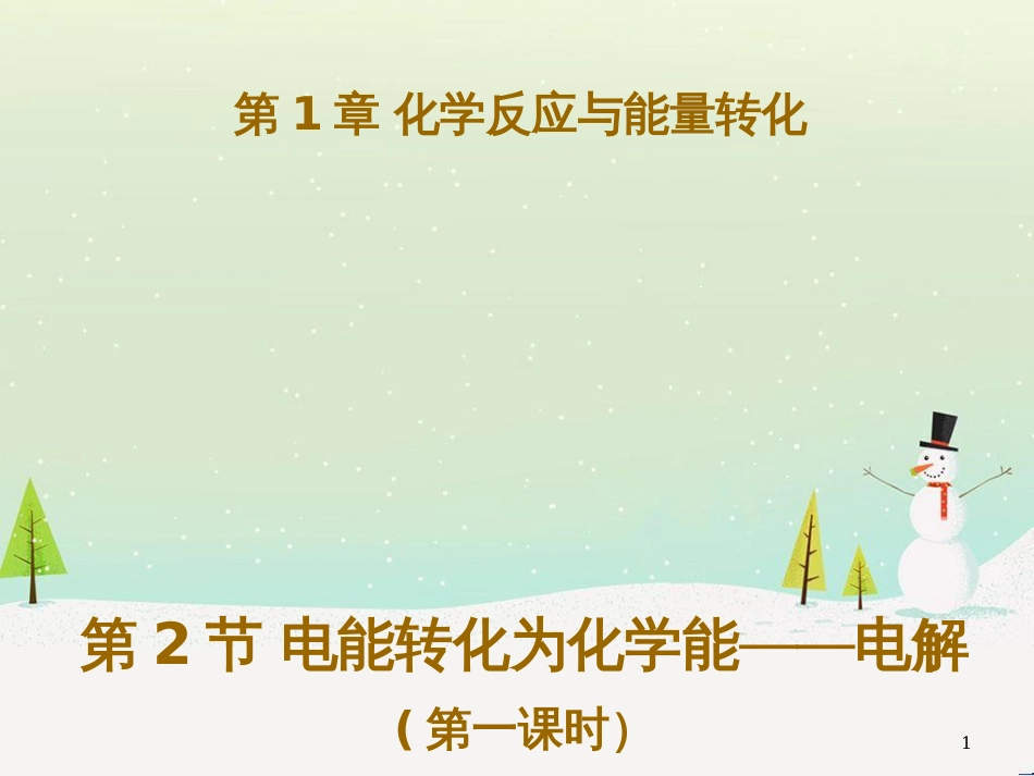 八年级物理上册 1.3《活动降落伞比赛》课件 （新版）教科版 (2942)_第1页