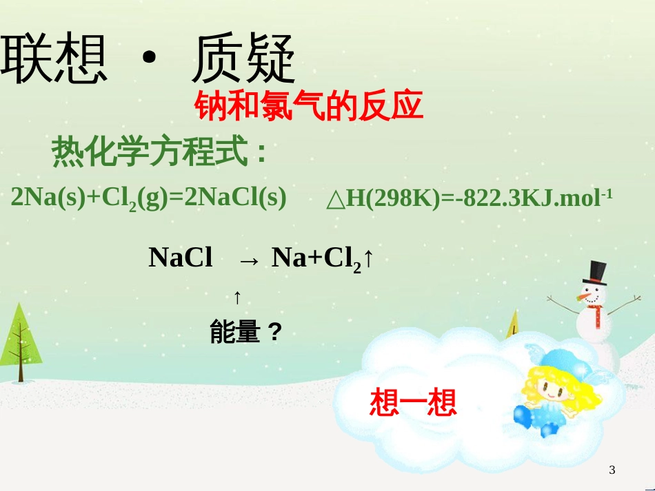 八年级物理上册 1.3《活动降落伞比赛》课件 （新版）教科版 (2942)_第3页