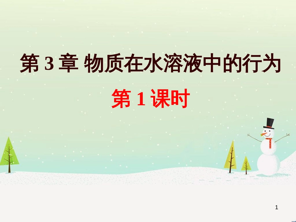 八年级物理上册 1.3《活动降落伞比赛》课件 （新版）教科版 (2823)_第1页