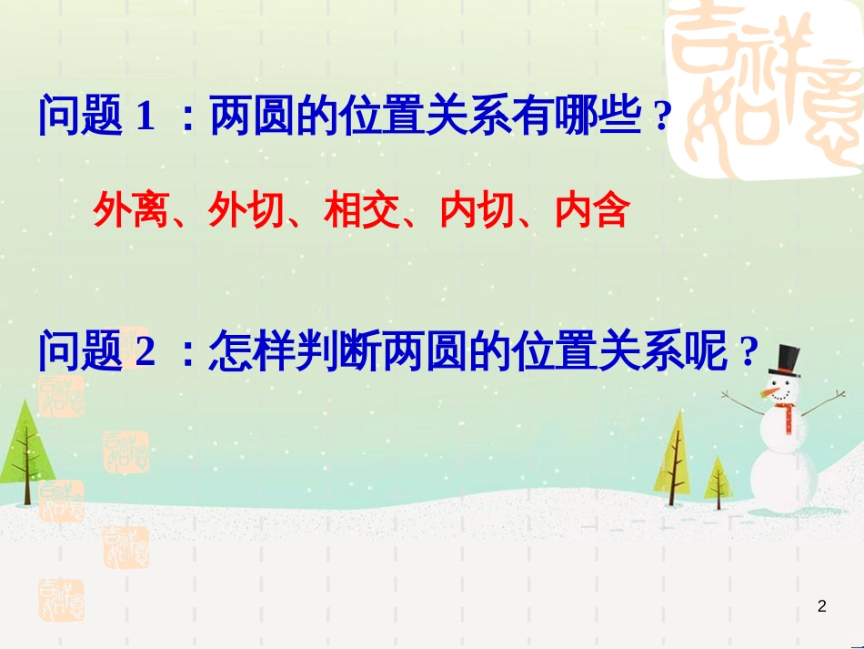 八年级物理上册 1.3《活动降落伞比赛》课件 （新版）教科版 (2099)_第2页