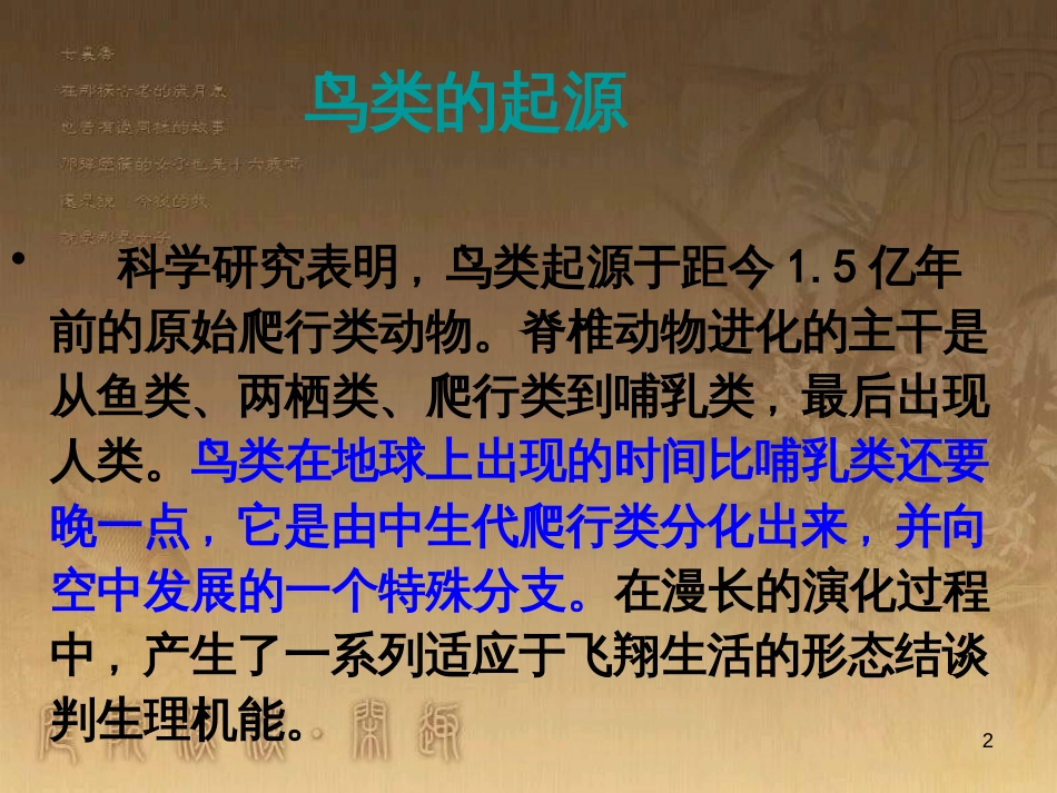 高中数学 第四章 参数方程 4.2.3 直线的参数方程课件 苏教版选修4-4 (4)_第2页