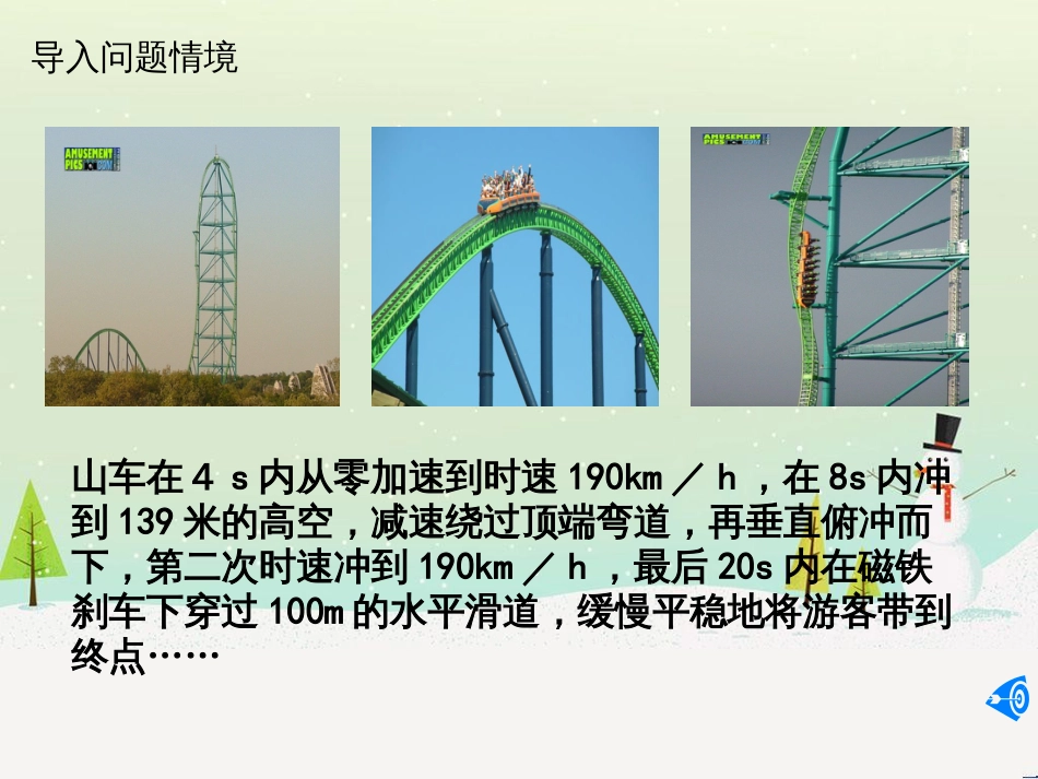 八年级物理上册 1.3《活动降落伞比赛》课件 （新版）教科版 (1410)_第2页