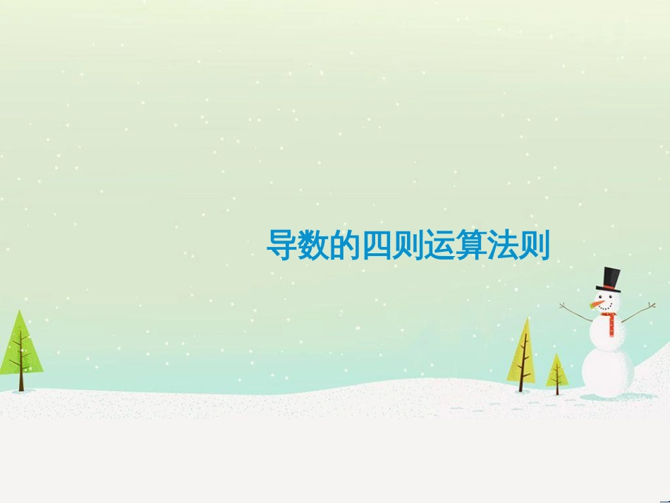 八年级物理上册 1.3《活动降落伞比赛》课件 （新版）教科版 (1370)_第1页