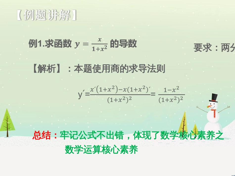 八年级物理上册 1.3《活动降落伞比赛》课件 （新版）教科版 (1370)_第2页