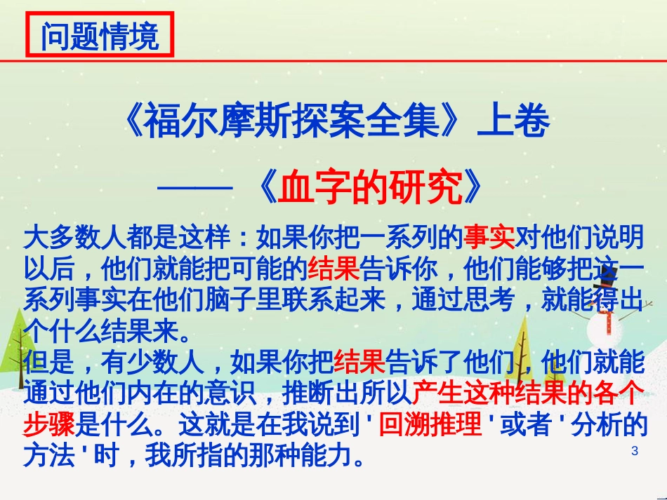 八年级物理上册 1.3《活动降落伞比赛》课件 （新版）教科版 (1784)_第3页