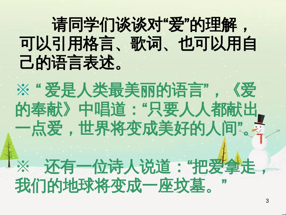 八年级物理上册 1.3《活动降落伞比赛》课件 （新版）教科版 (60)_第3页