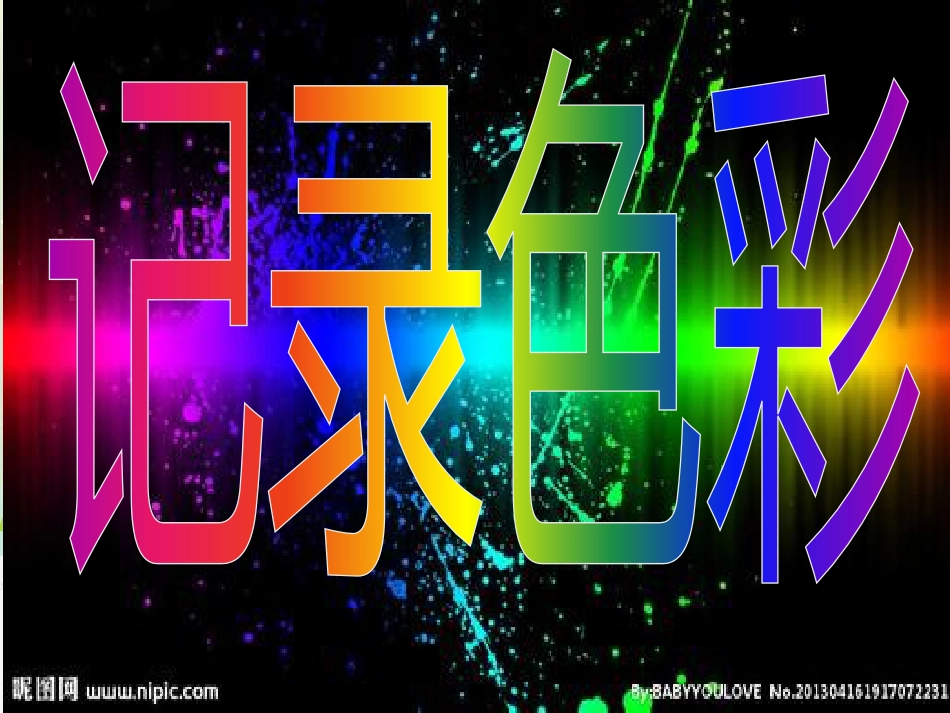 八年级生物下册 13.1 生物的分类课件1 北京版 (892)_第1页