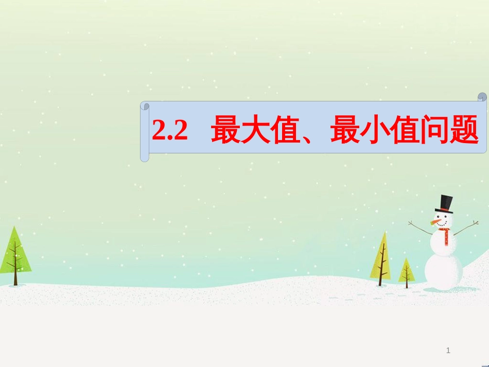 八年级物理上册 1.3《活动降落伞比赛》课件 （新版）教科版 (1276)_第1页