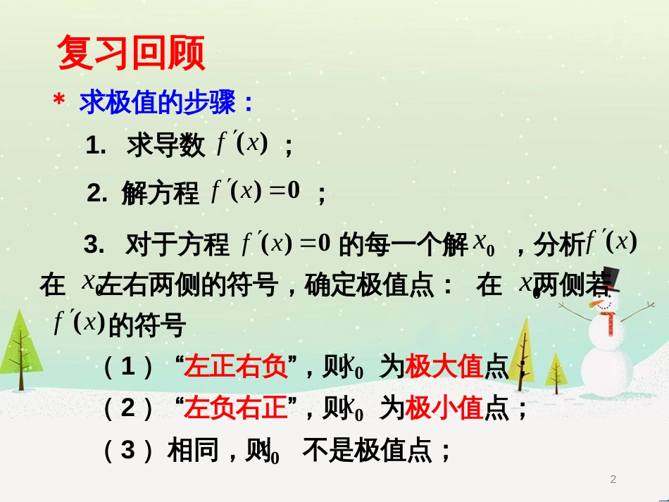 八年级物理上册 1.3《活动降落伞比赛》课件 （新版）教科版 (1276)_第2页