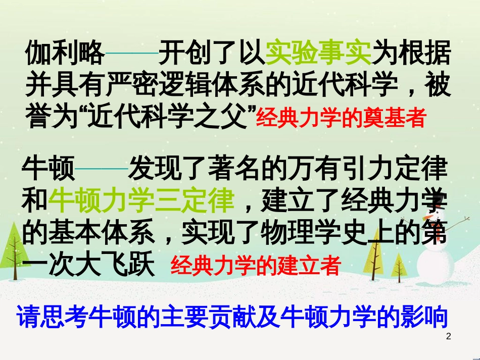 八年级物理上册 1.3《活动降落伞比赛》课件 （新版）教科版 (2403)_第2页