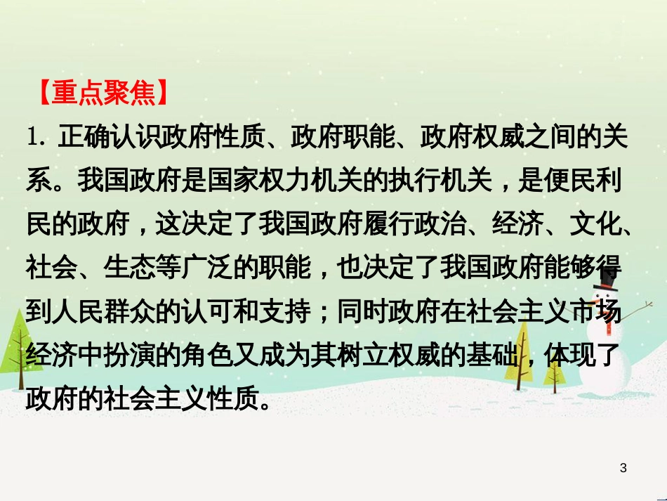 高考地理 技法点拨——气候 1 (222)_第3页