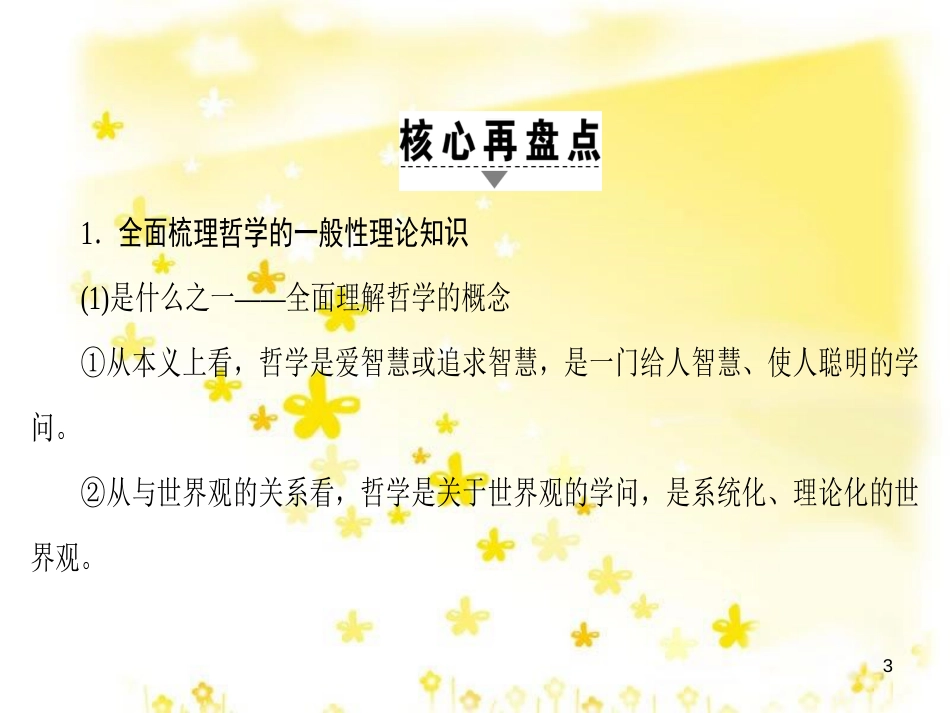 高三化学一轮复习 专题2 第1单元 氧化还原反应课件 苏教版 (597)_第3页