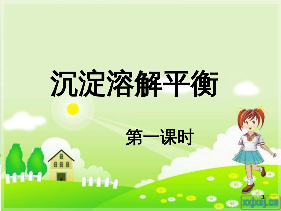 八年级物理上册 1.3《活动降落伞比赛》课件 （新版）教科版 (2757)_第3页