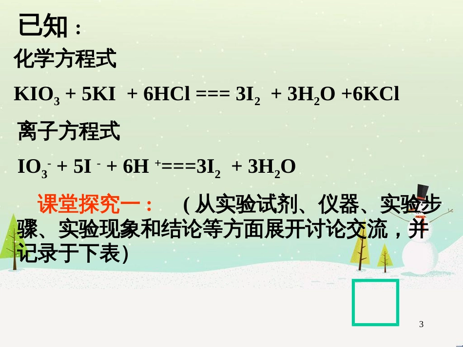 八年级物理上册 1.3《活动降落伞比赛》课件 （新版）教科版 (2604)_第3页
