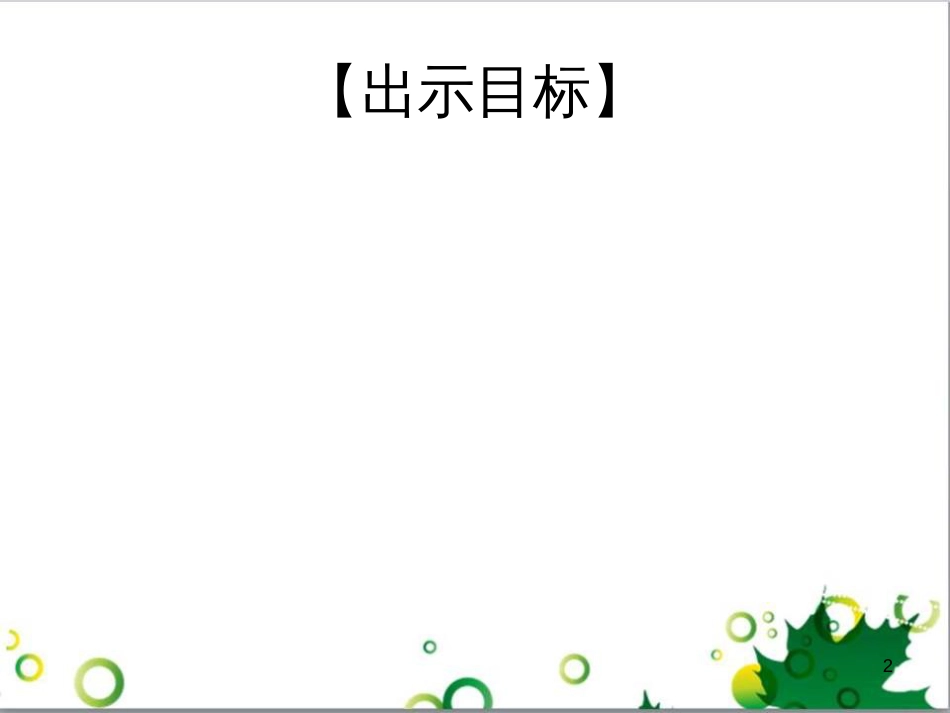 八年级英语上册 Module 12 Help主题写作课件 （新版）外研版 (402)_第2页