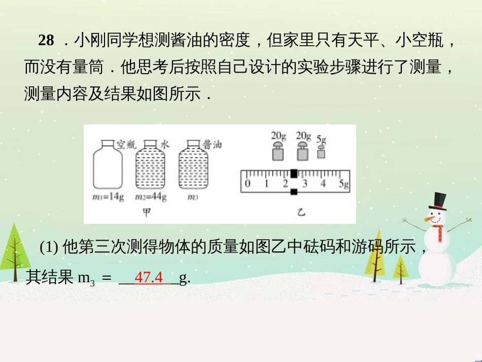 八年级物理名校摸底卷期末必备课件 沪科版 (15)_第2页