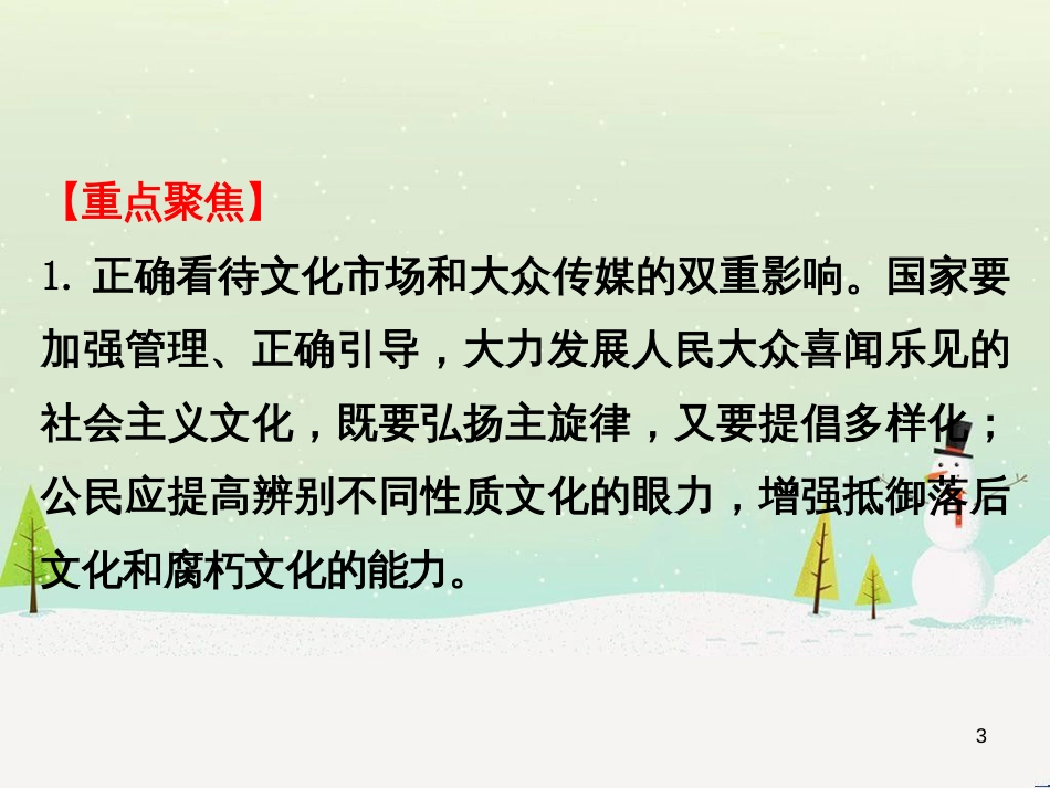 高考地理 技法点拨——气候 1 (201)_第3页