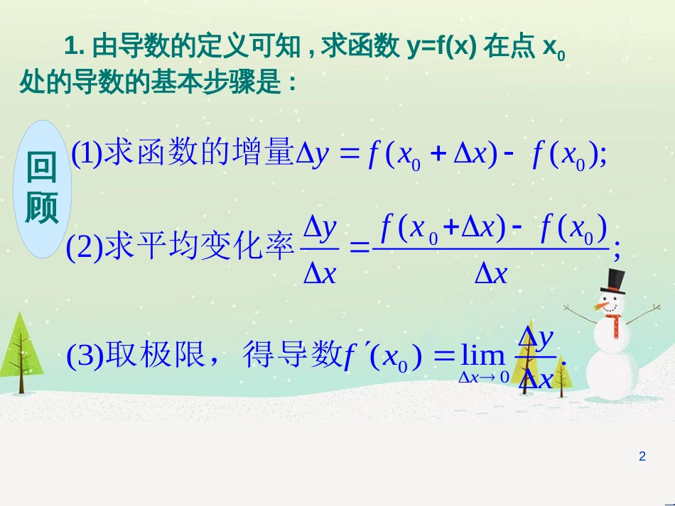 八年级物理上册 1.3《活动降落伞比赛》课件 （新版）教科版 (851)_第2页