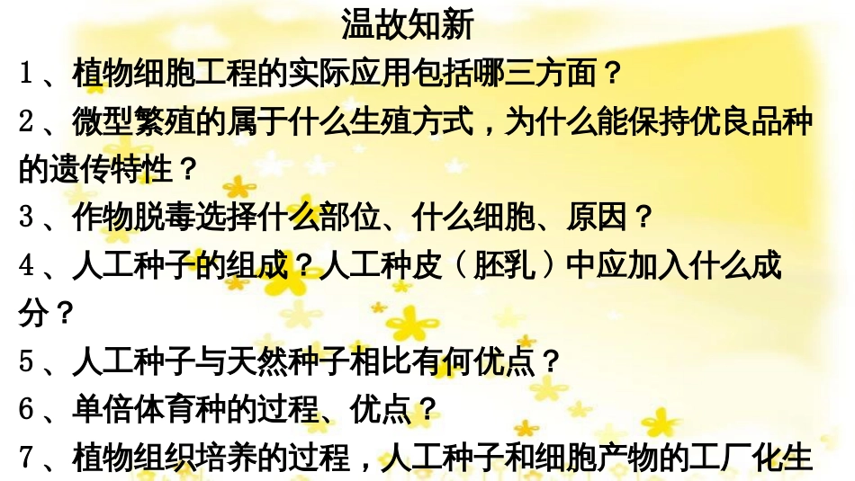 高中生物 专题2 动物细胞工程课件 新人教版选修3_第2页