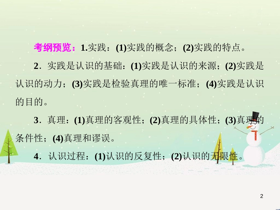 高考地理 技法点拨——气候 1 (142)_第2页