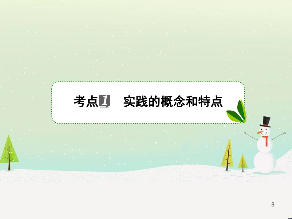 高考地理 技法点拨——气候 1 (142)_第3页