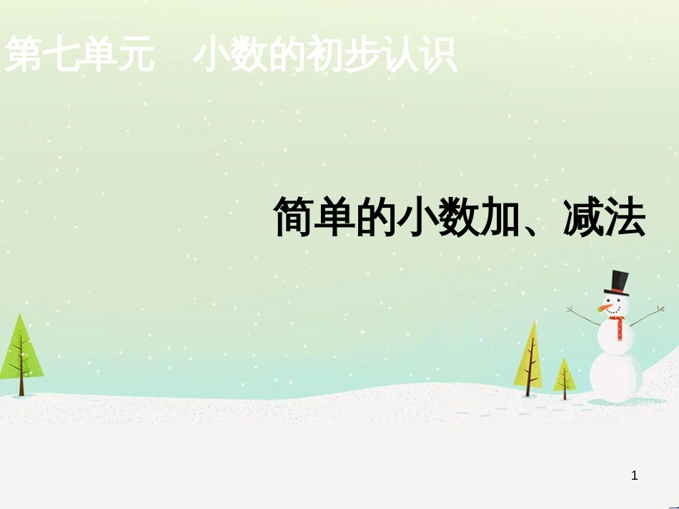 八年级生物下册 13.1 生物的分类课件1 北京版 (554)_第1页