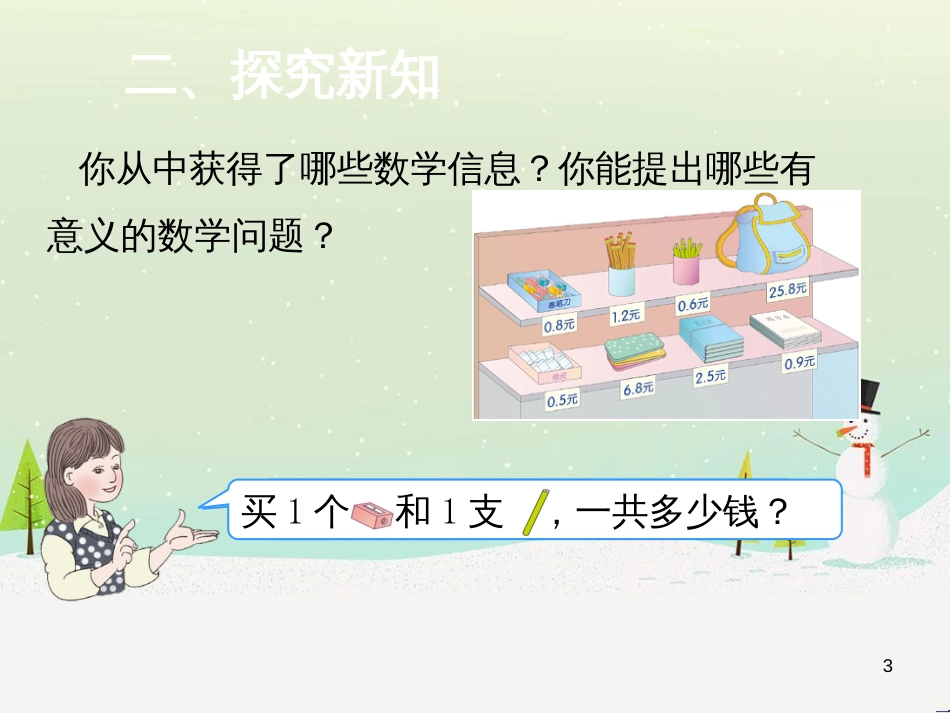 八年级生物下册 13.1 生物的分类课件1 北京版 (554)_第3页