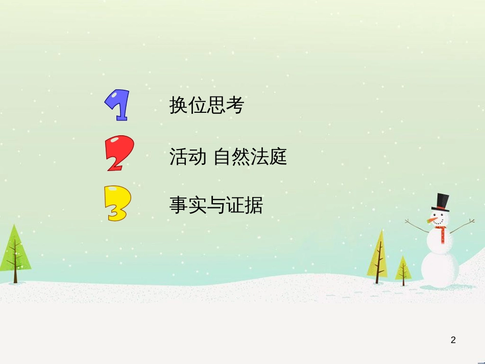 八年级生物下册 13.1 生物的分类课件1 北京版 (472)_第2页