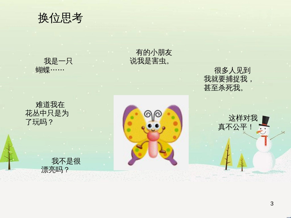 八年级生物下册 13.1 生物的分类课件1 北京版 (472)_第3页