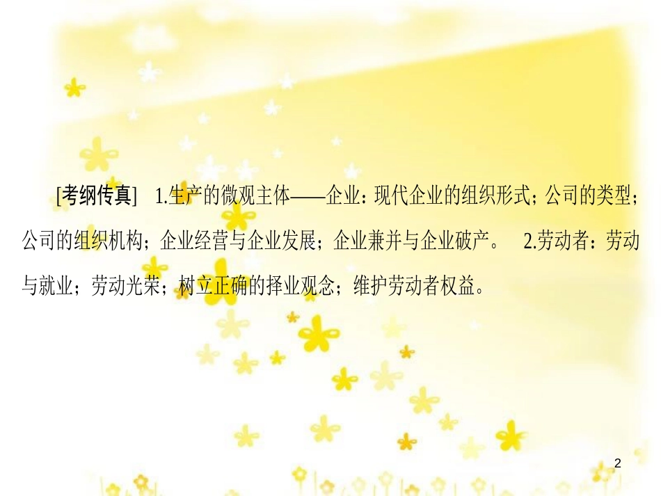 高三化学一轮复习 专题2 第1单元 氧化还原反应课件 苏教版 (523)_第2页