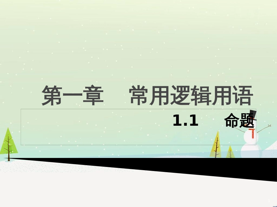 八年级物理上册 1.3《活动降落伞比赛》课件 （新版）教科版 (1032)_第1页
